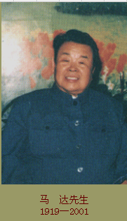  p> b>画家马达 /b>先生,(1919--2001年)生于河北安次县,1938年参加