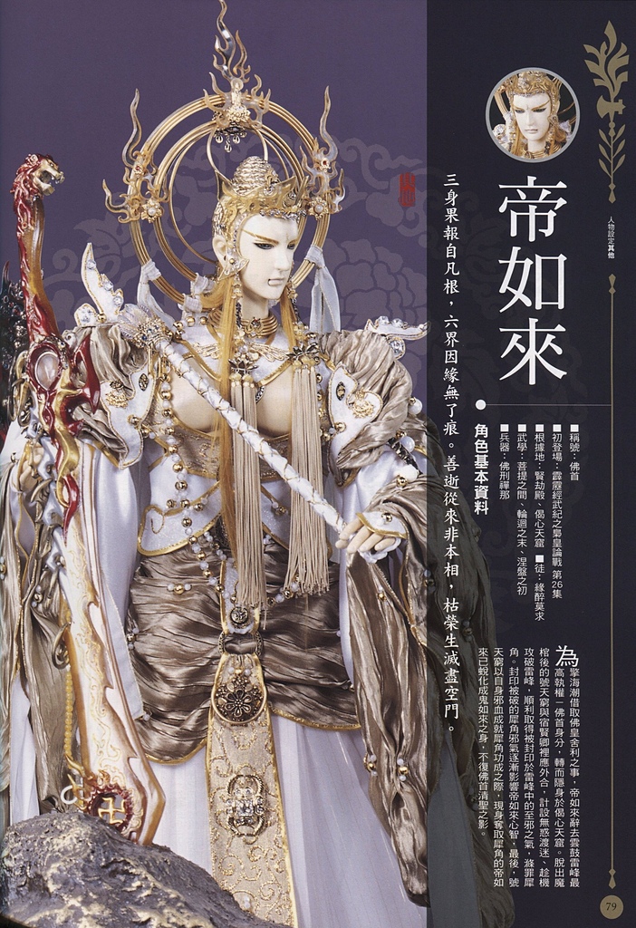 帝如来