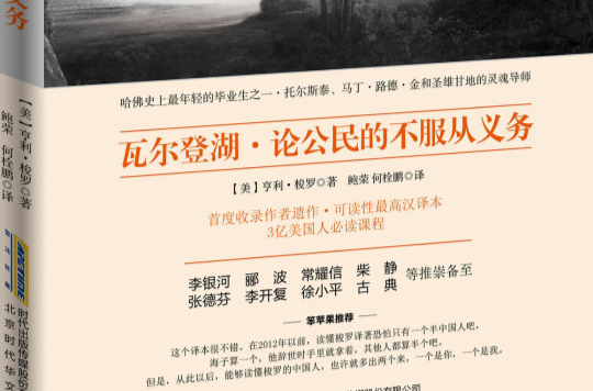 瓦尔登湖·论公民的不服从义务