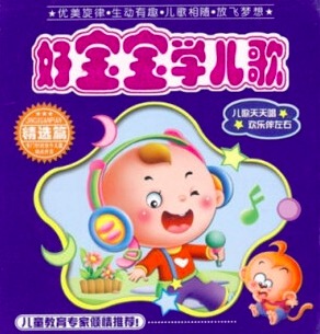 儿歌好宝宝(cd)