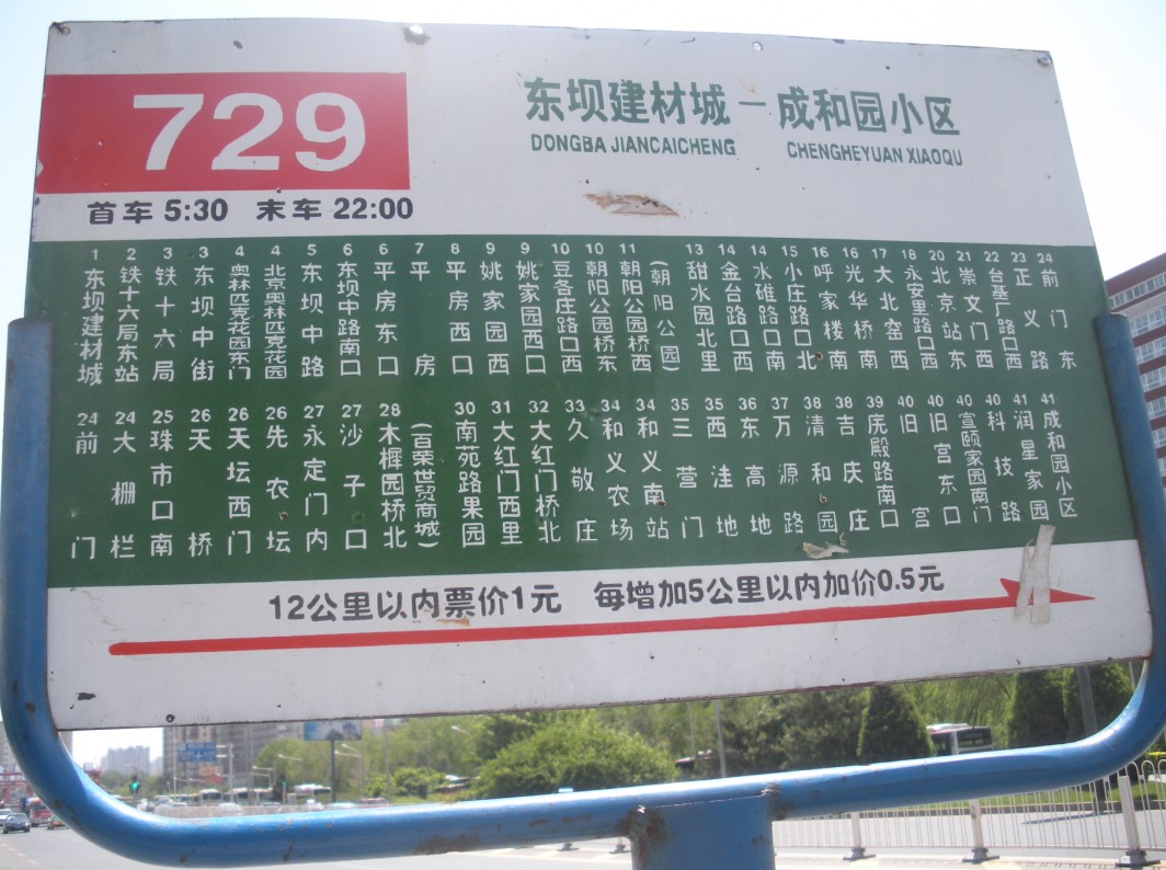  p data-id="gnaxp20idv"> b>北京公交729路 /b>,线路走向由 b>焦庄桥