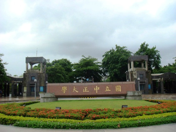 台湾中正大学