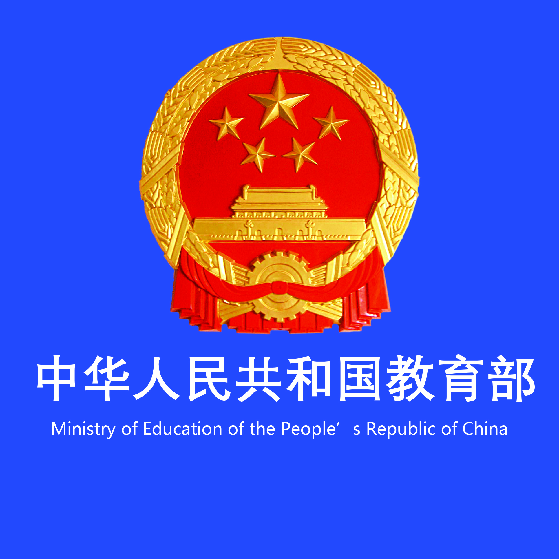 blank" href="/item/教育部/239078" data