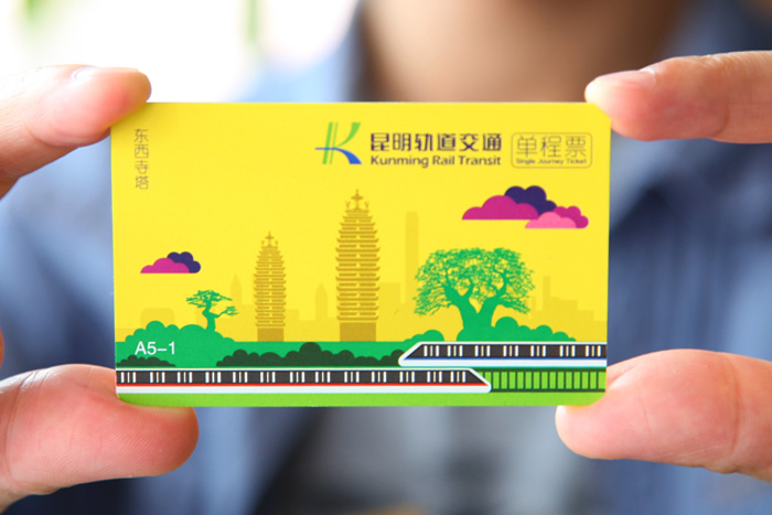 昆明轨道交通