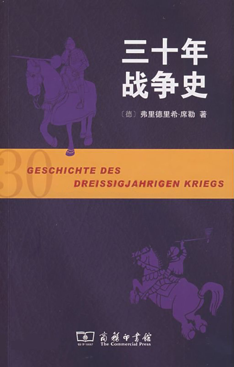  p>《三十年战争史》是德国 a target="_blank" href="/item/约翰