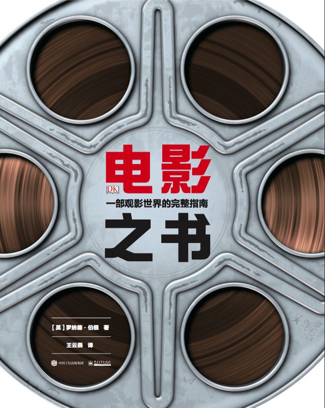 电影之书:一本观影世界的完整指南