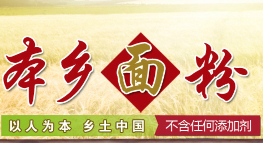 北京本乡良实面业有限责任公司