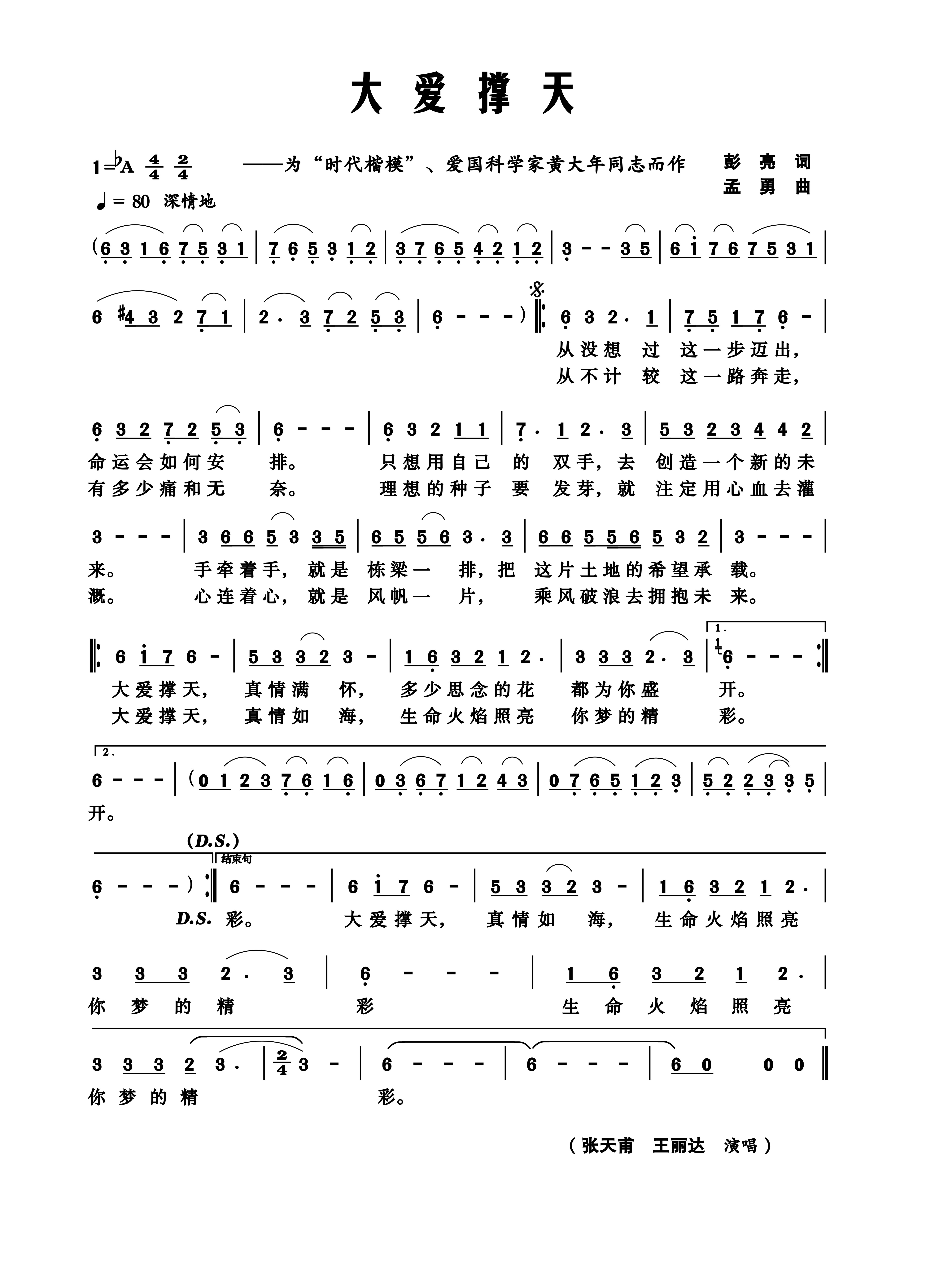 爱歌曲(爱如火歌曲原唱完整版)