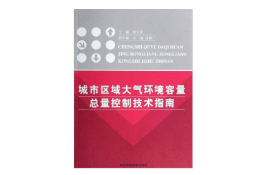 是2005年9月 a target="_blank" href="/item/中国环境科学出版社