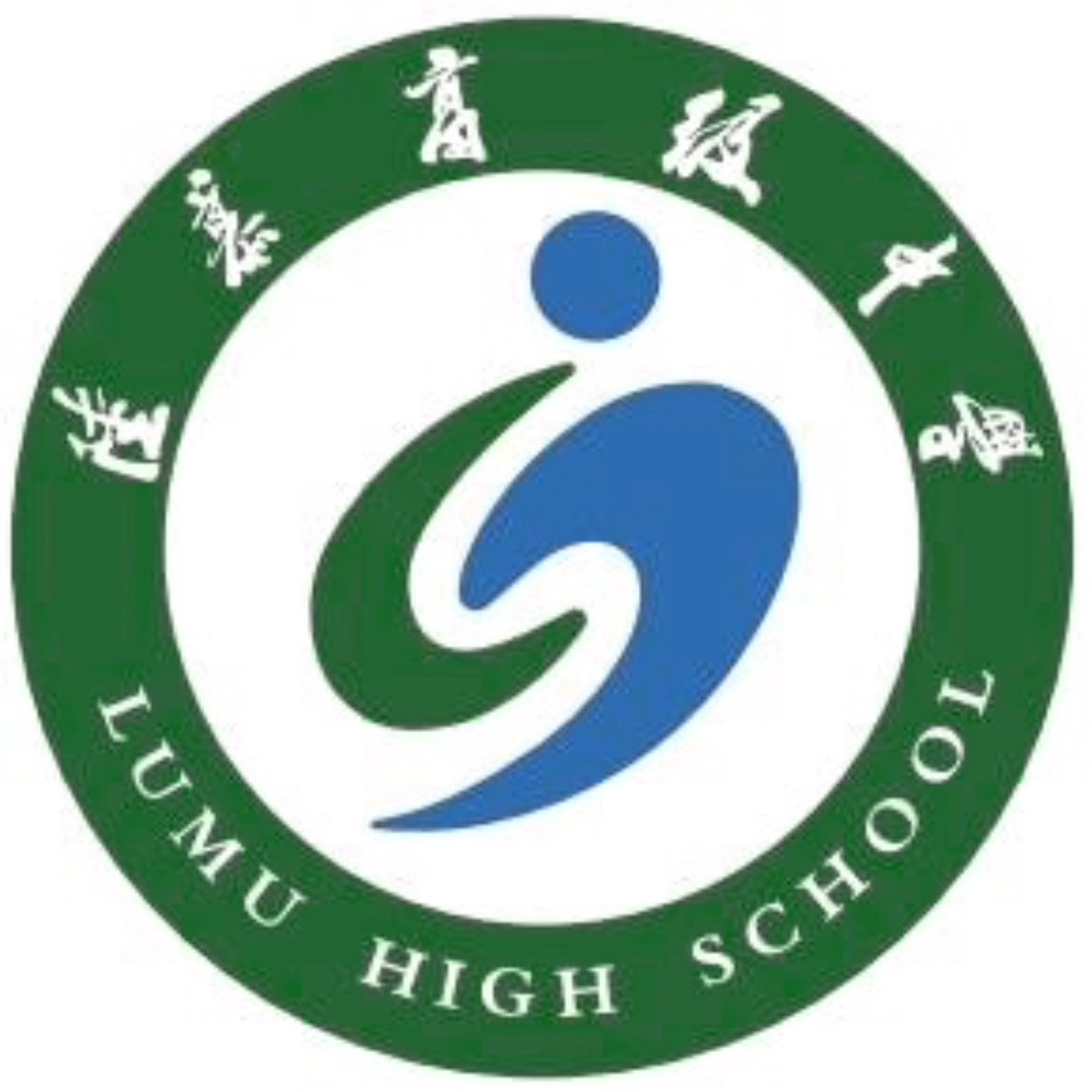 苏州陆慕高级中学