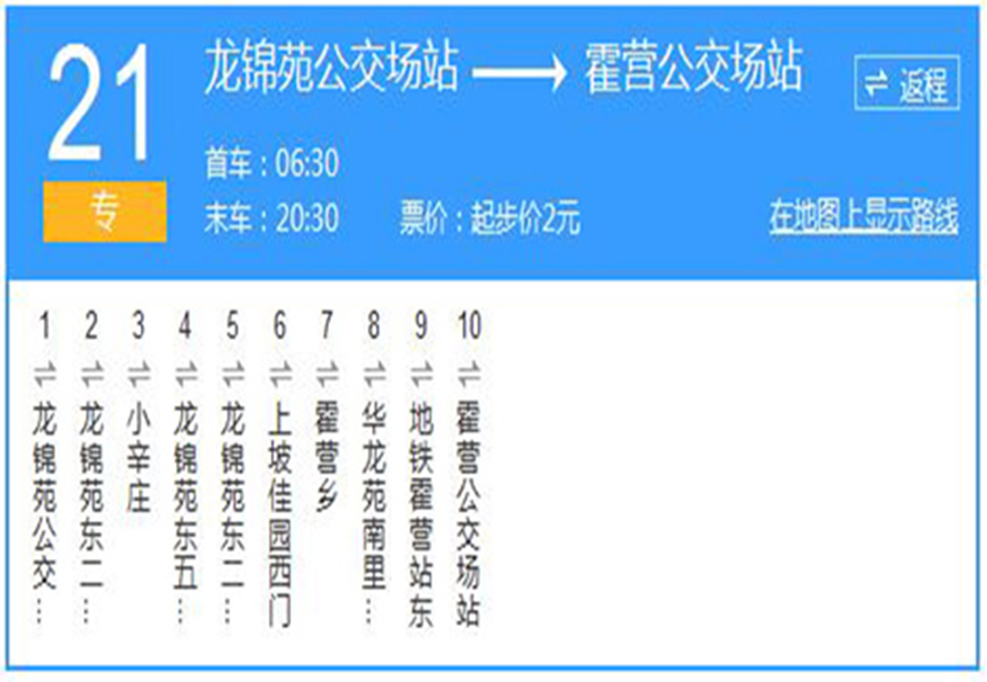 公交 /a>专21路是一条公交线路,隶属于北京公交集团第一客运分公司