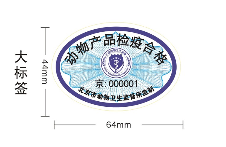 动物检疫合格证明