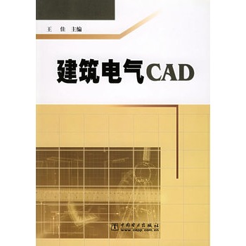 结合当今最为流行的电气设计软件和典型范例,讲述了电气cad辅助设计和