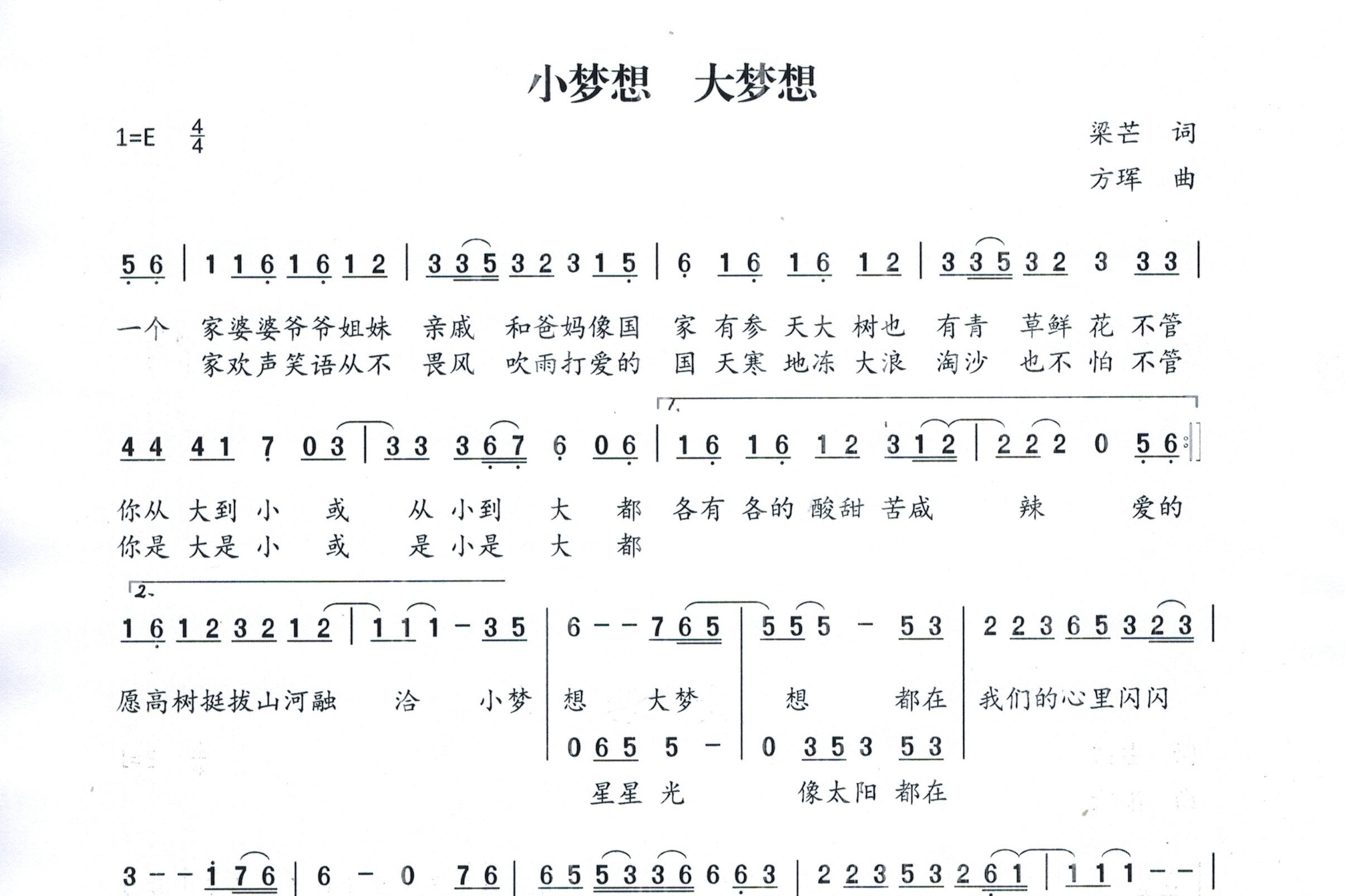 小梦想大梦想