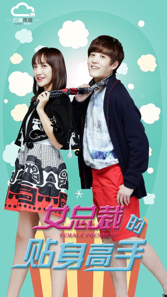 女总裁的贴身高手