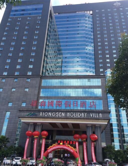 郴州雄森国际假日酒店