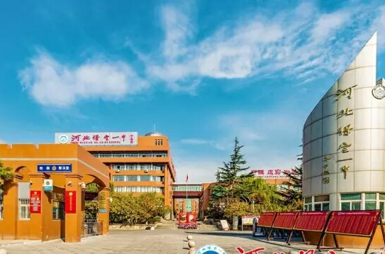 保定第一中学