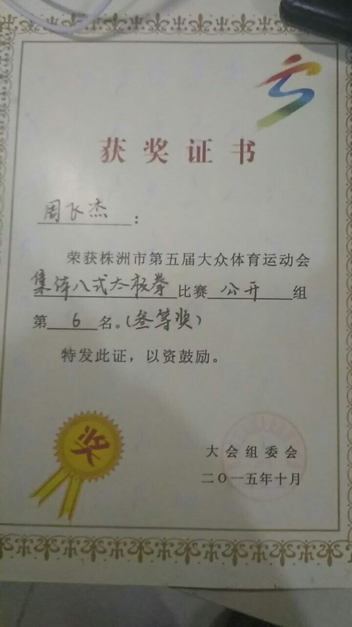 湖南工业大学青奥武术健身协会