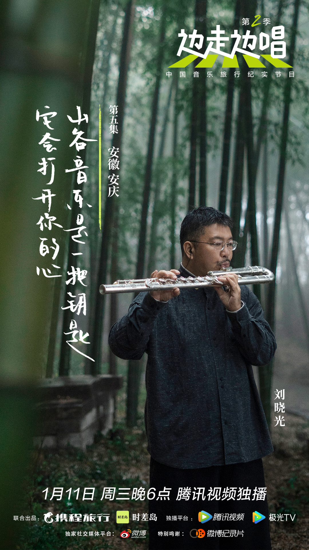 边走边唱第二季