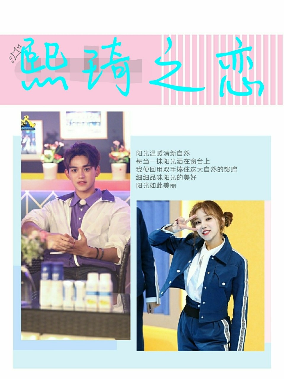 宋雨琦,黄旭熙:熙琦之恋