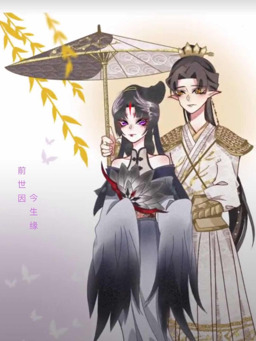 宿蝶:前世因,今生缘