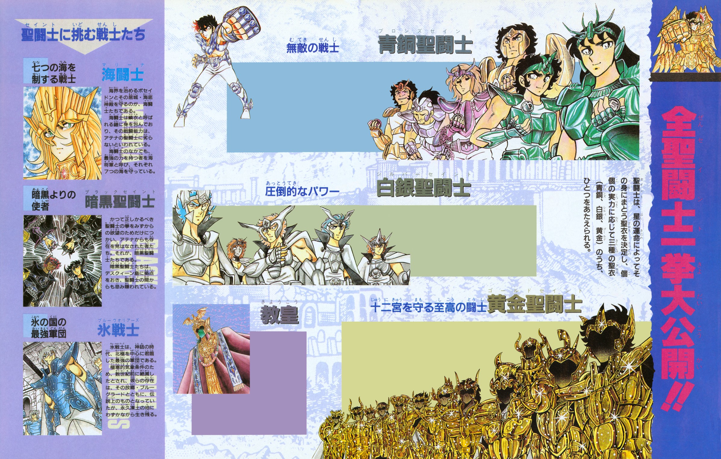 圣斗士星矢:圣域