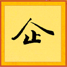企_百度百科