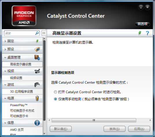 AMD Catalyst Control Center_百度百科