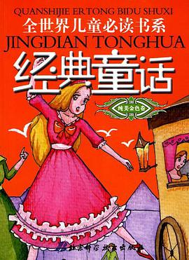 纯美金色卷-经典童话