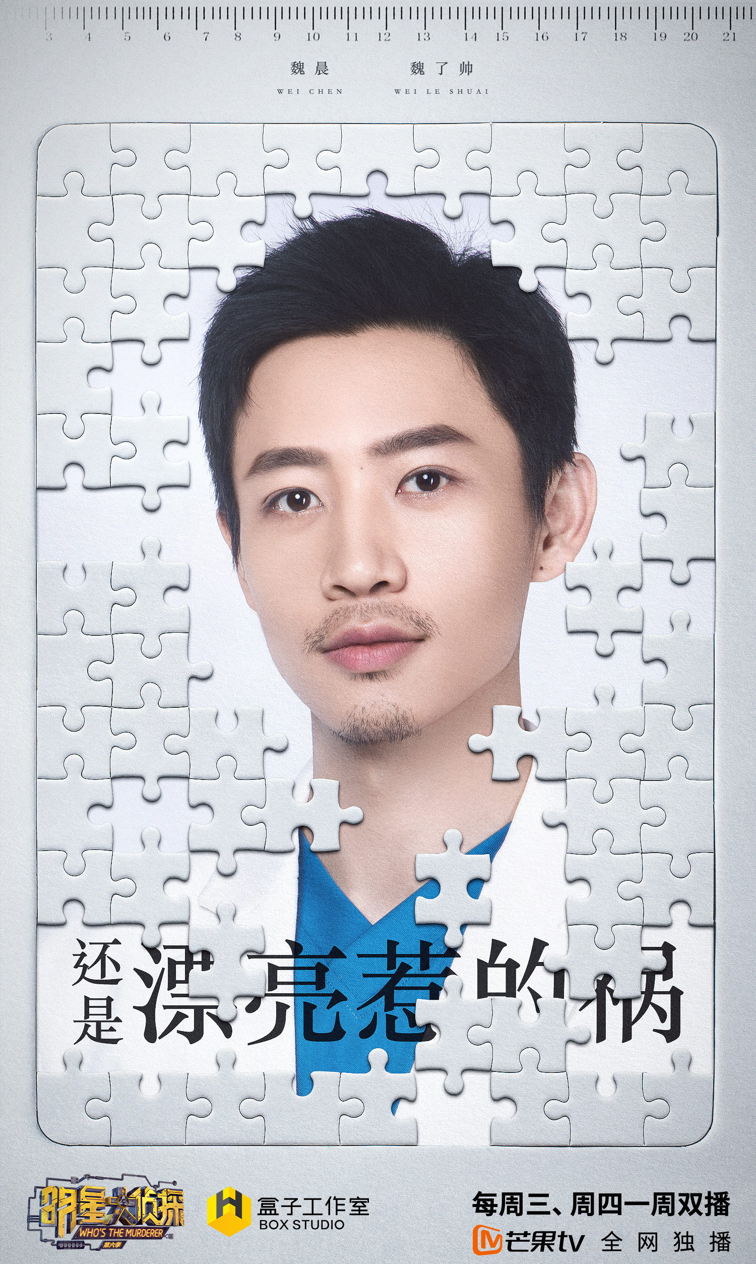 明星大侦探第六季
