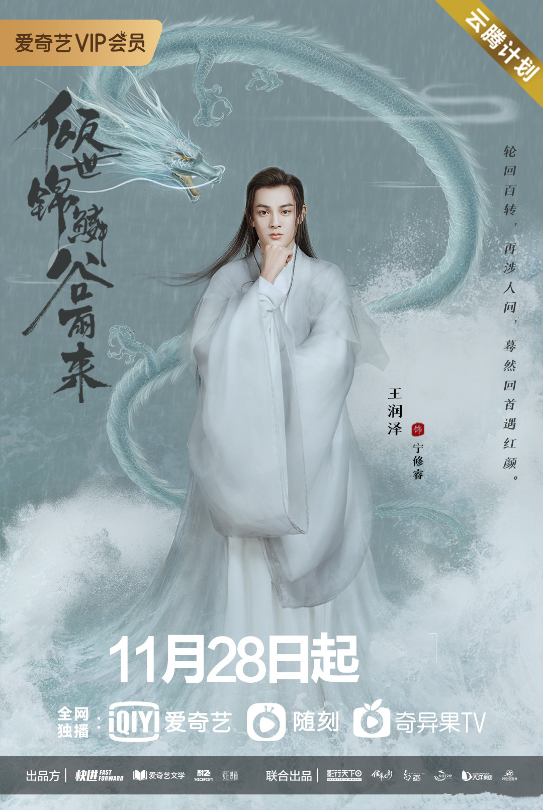倾世锦鳞谷雨来