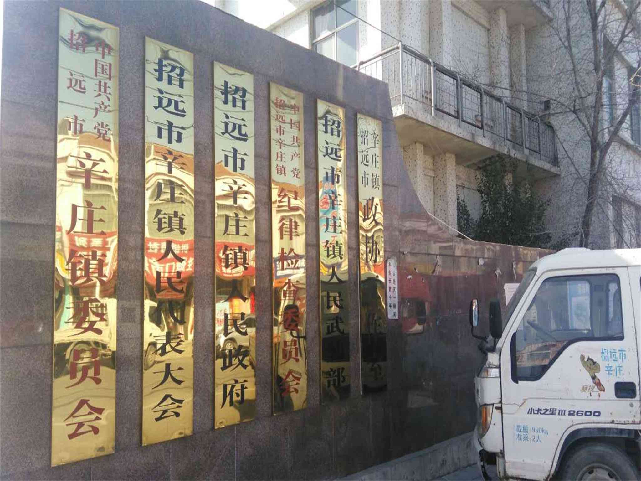  p>辛庄镇,隶属于山东省烟台市招远市,地处 a target="_blank" href="