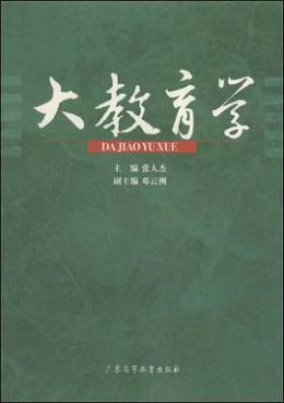 张人杰（广州大学教授）_百度百科