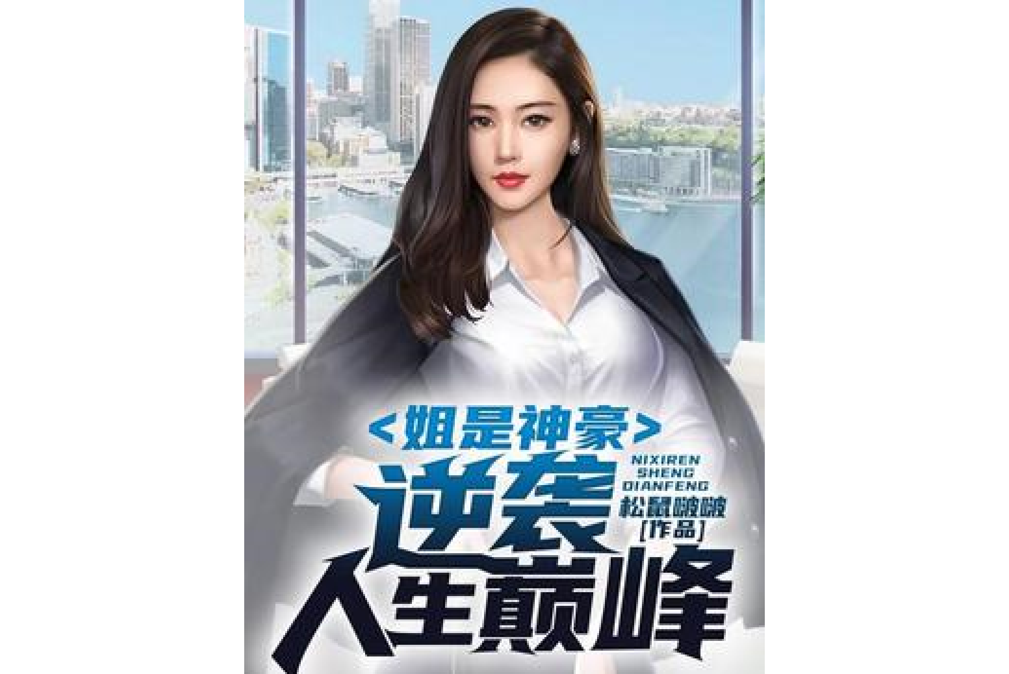 姐是神豪:逆袭人生巅峰