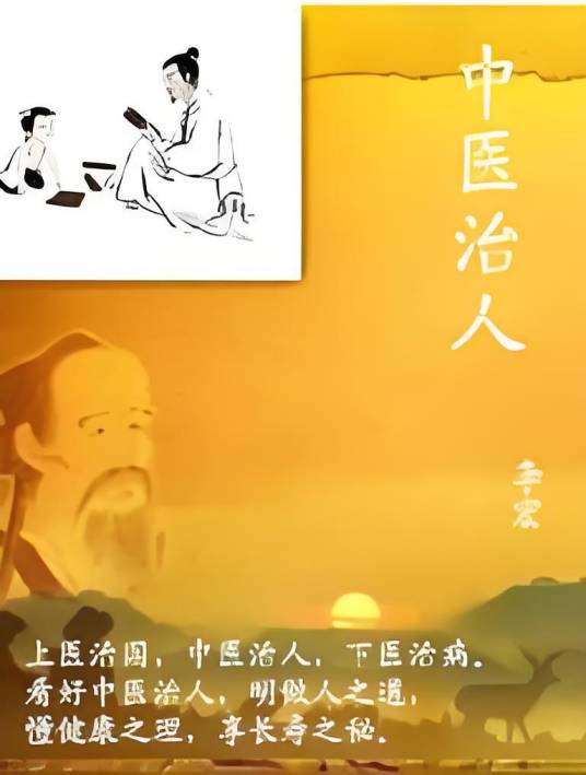 中医治人_百度百科