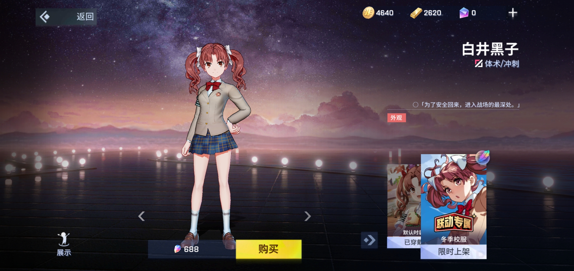 白井黑子