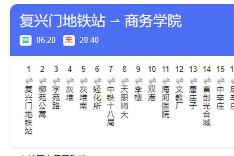  p>天津公交220路是一条公交车路线,票价2元.