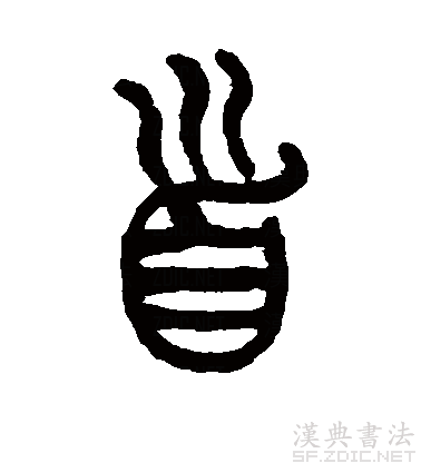 此字最早见于商代甲骨文,其古字形是一个头的形状,有头颅,眼睛,嘴巴