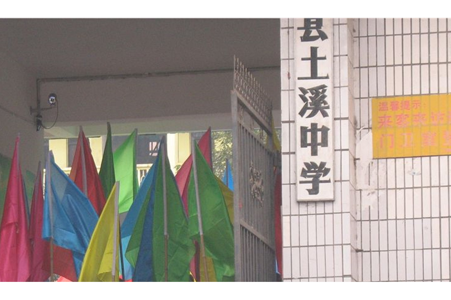 四川达州渠县土溪中学