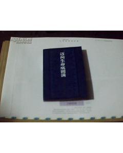  p>《迈向生命底圆满》是三联书店出版的图书,作者是耕云先生 /p>