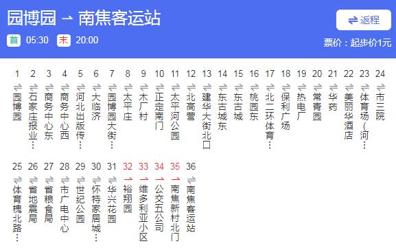 石家庄公交177路