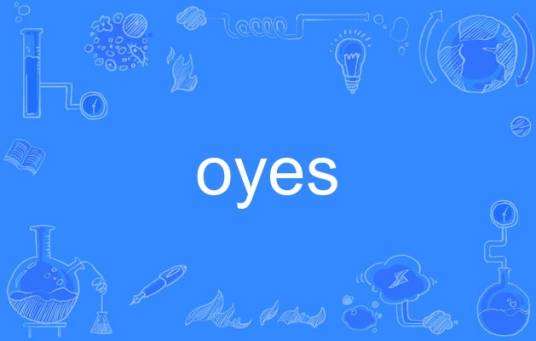 oyes_百度百科