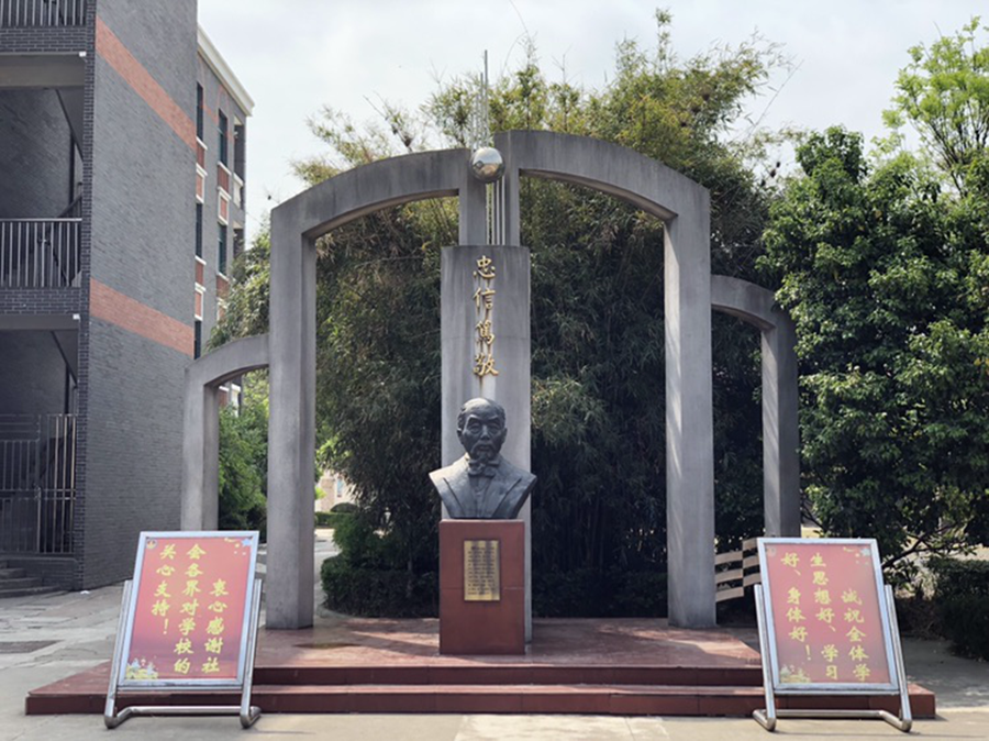 南通市张謇第一小学