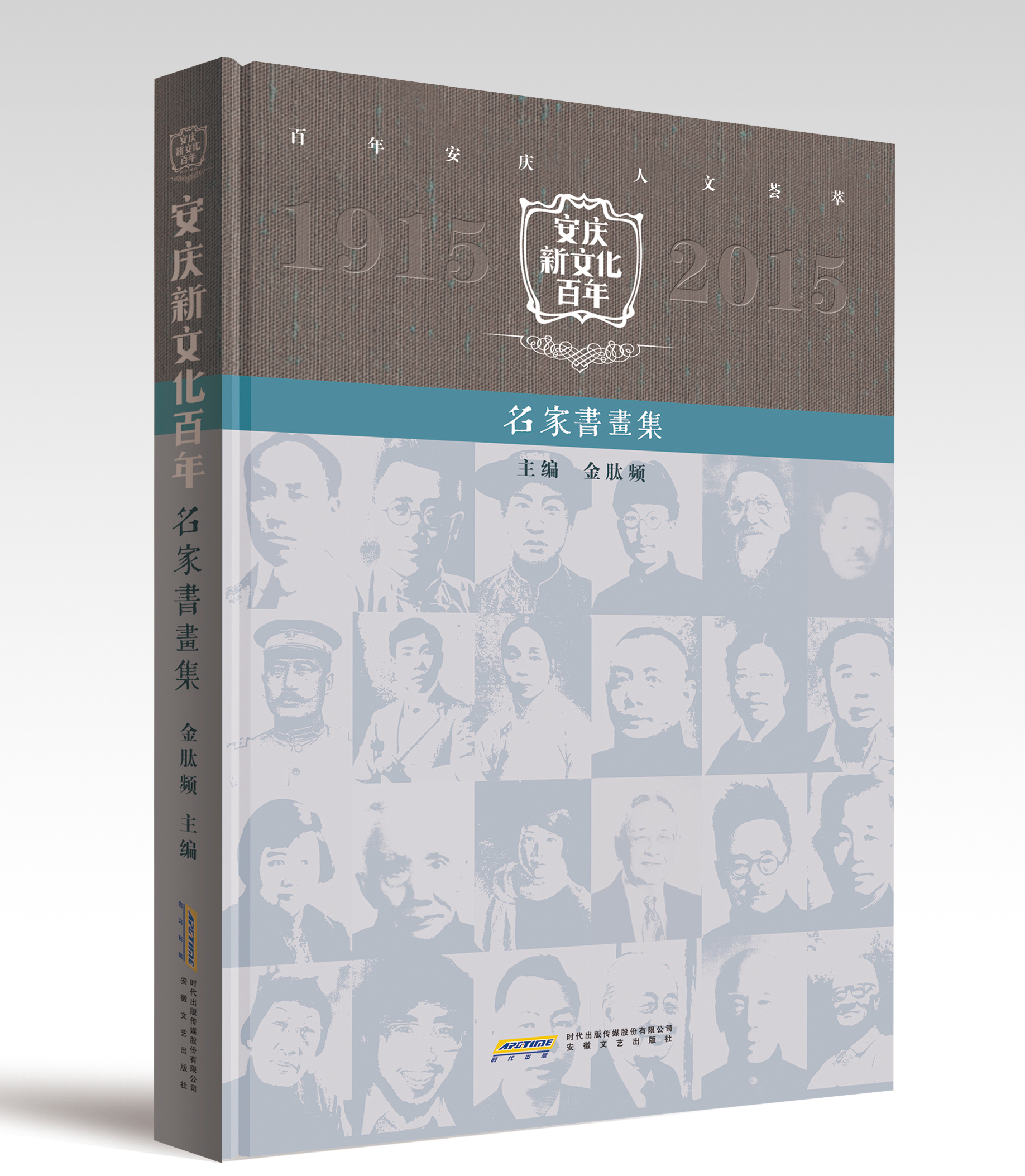  p>这套大型精装丛书较完整地展现了安庆100年来的新文化成果,丛书共