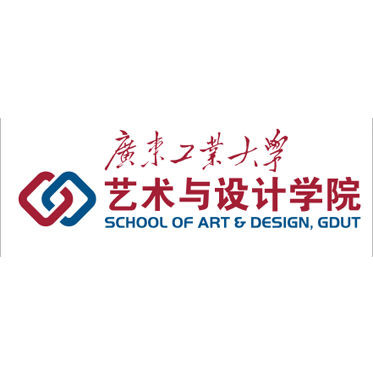 广东工业大学艺术与设计学院