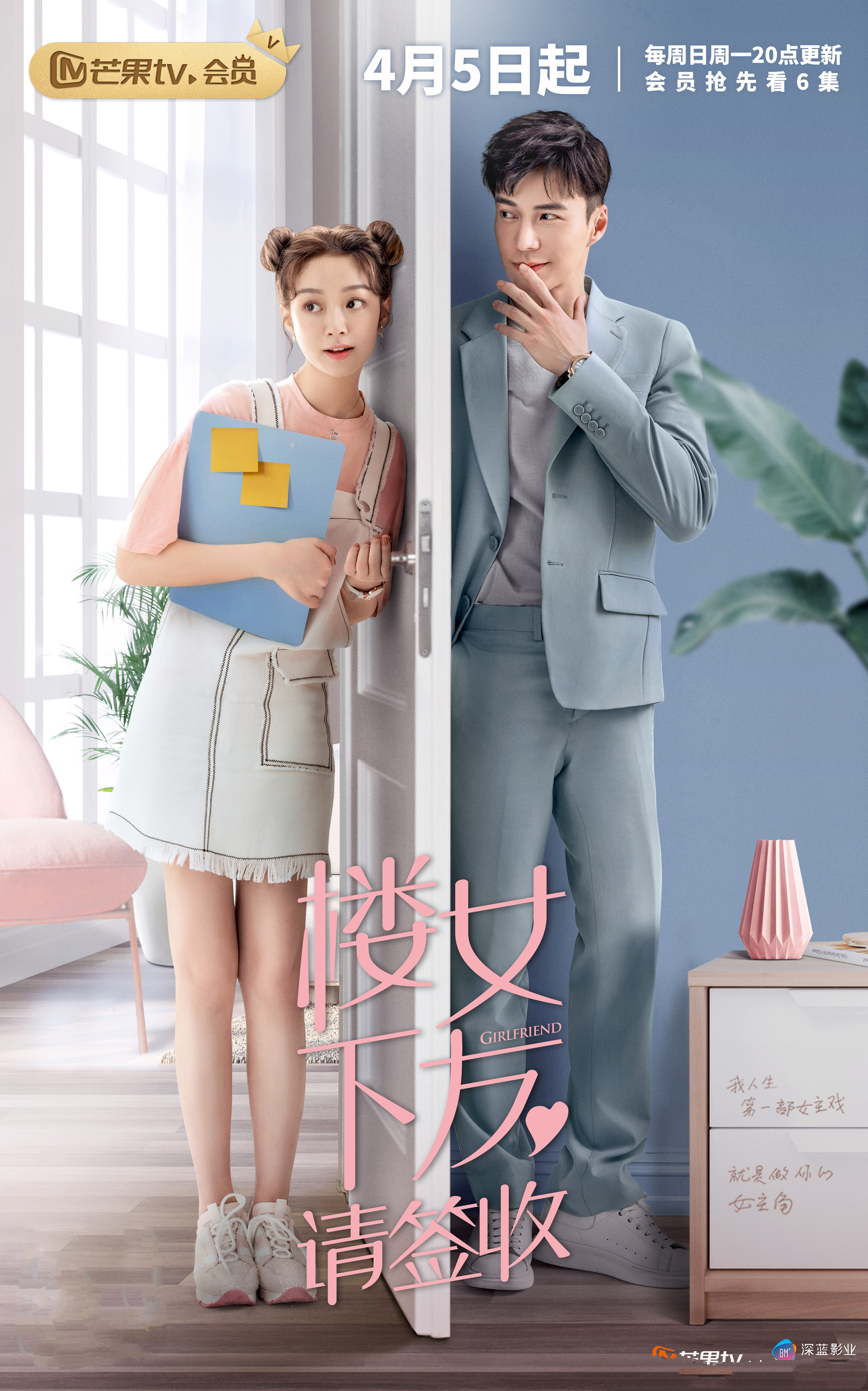 楼下女友请签收
