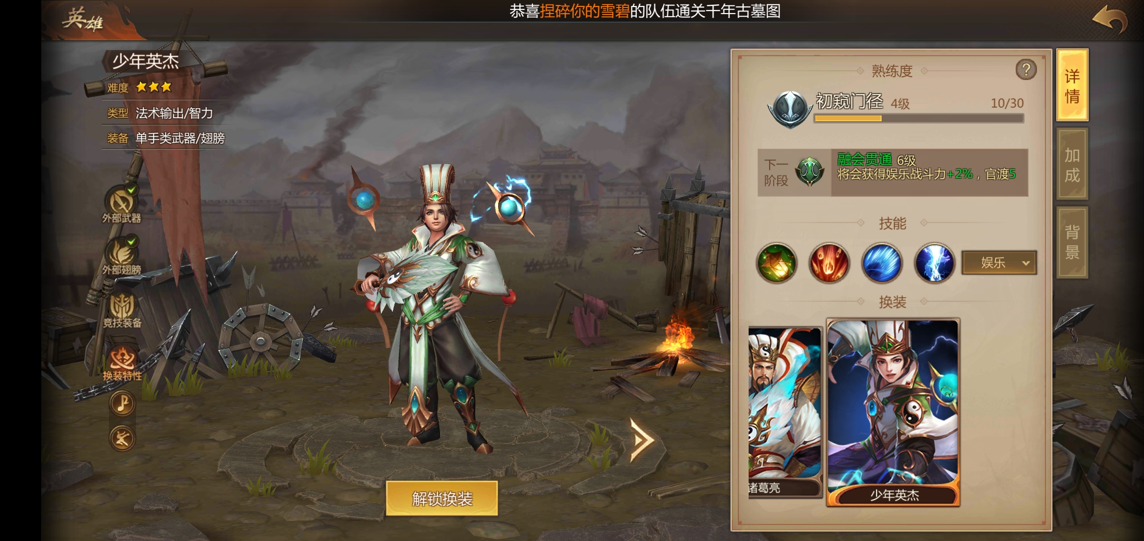  p>诸葛亮是《 a target="_blank" href="/item/梦三国/23422071"