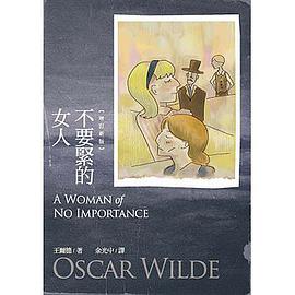 不要紧的女人