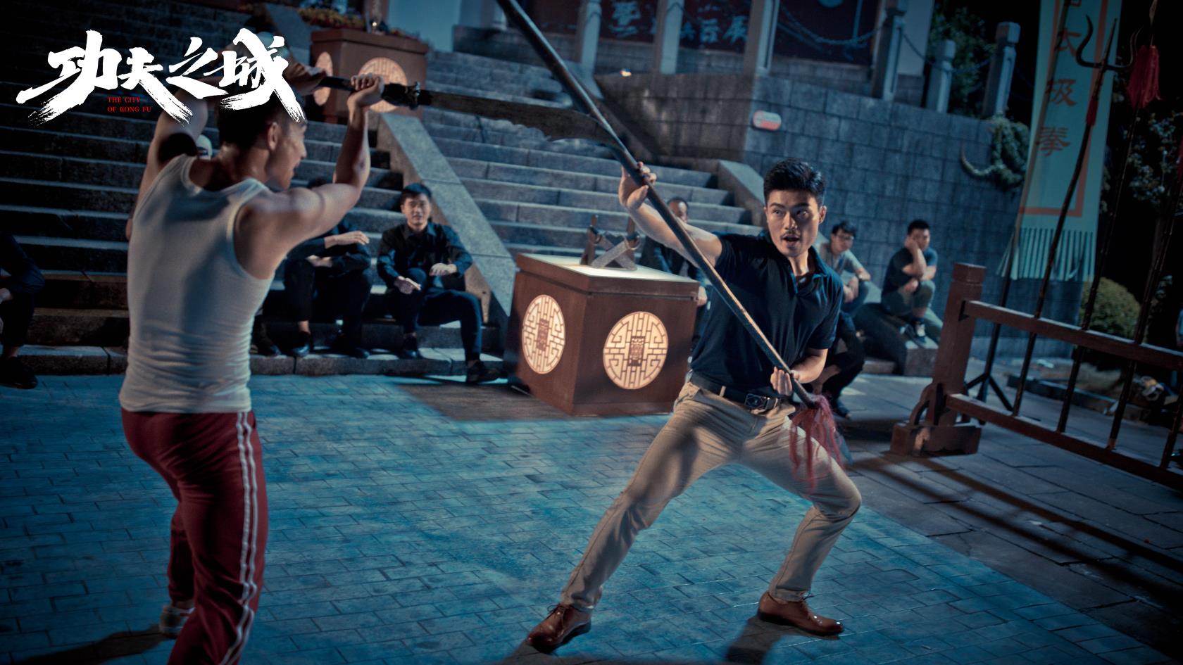 功夫之城