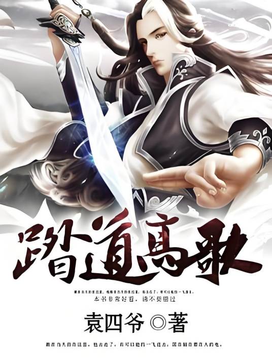 踏道高歌_百度百科